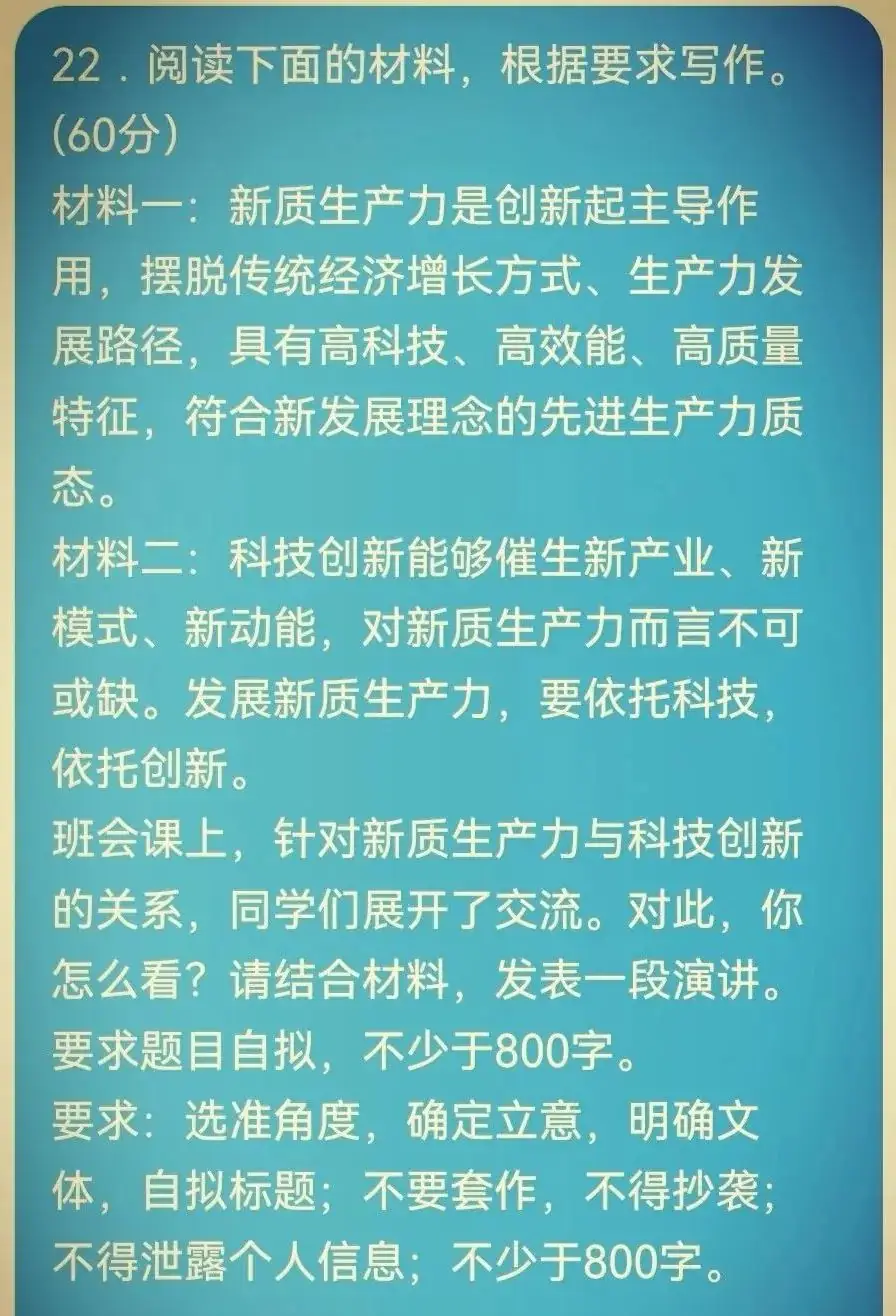 高考材料作文审题与范文【110】新质生产力与科技创新:共筑未来新篇章 第1张 高考材料作文审题与范文【110】新质生产力与科技创新:共筑未来新篇章 第1张