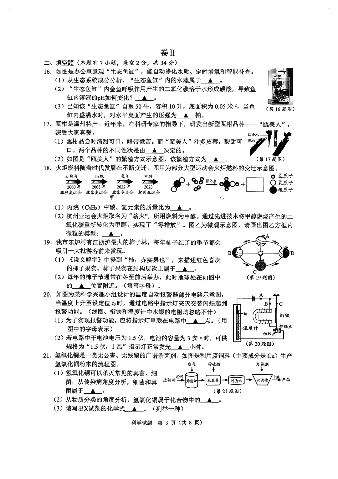 2024 中考复习 2024年温州中考模拟科学试卷及答案 第7张 2024 中考复习 2024年温州中考模拟科学试卷及答案 第7张