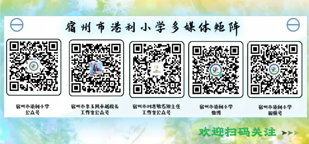 港利小学 · 放假安排|高考及端午节期间致家长一封信 第18张 港利小学 · 放假安排|高考及端午节期间致家长一封信 第18张