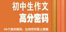 中考最后两周,语文这样查漏补缺,才能突破你的分数极限! 第3张 中考最后两周,语文这样查漏补缺,才能突破你的分数极限! 第3张