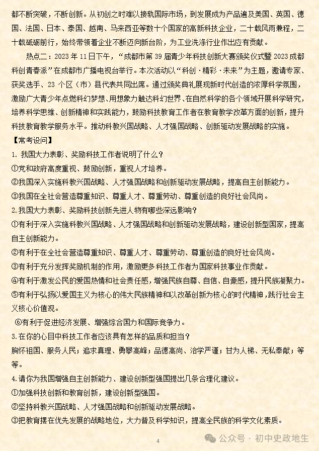 2024年中考历史终极押题密卷(含答案解析)全国通用卷 第59张 2024年中考历史终极押题密卷(含答案解析)全国通用卷 第59张
