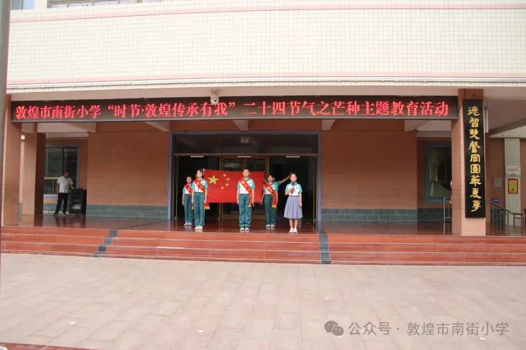 “时节·敦煌 传承有我”敦煌市南街小学开展二十四节气——芒种主题活动 第10张 “时节·敦煌 传承有我”敦煌市南街小学开展二十四节气——芒种主题活动 第10张