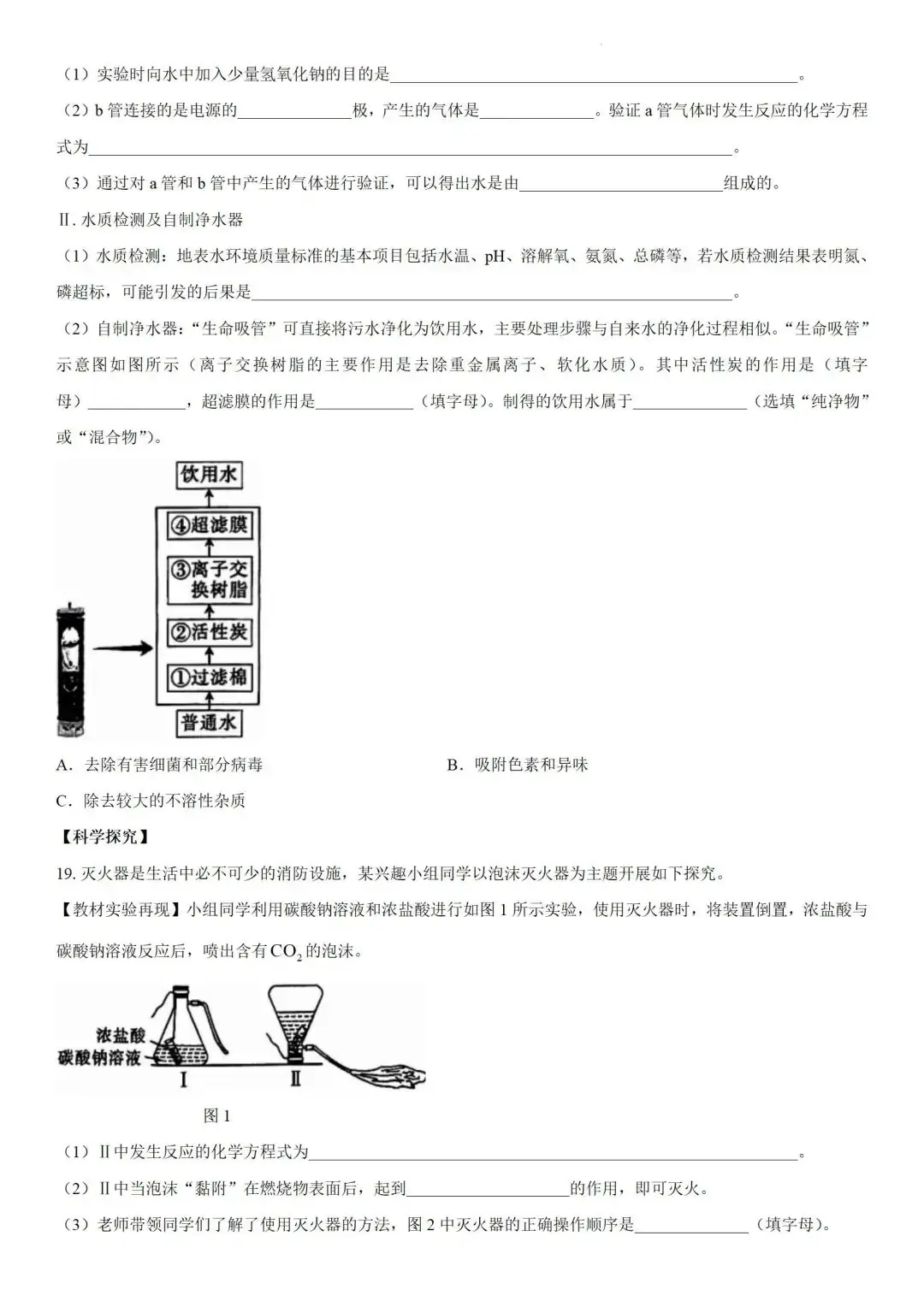 中考化学 | 2024广东省湛江市廉江市中考模拟检测题含答案 第9张 中考化学 | 2024广东省湛江市廉江市中考模拟检测题含答案 第9张
