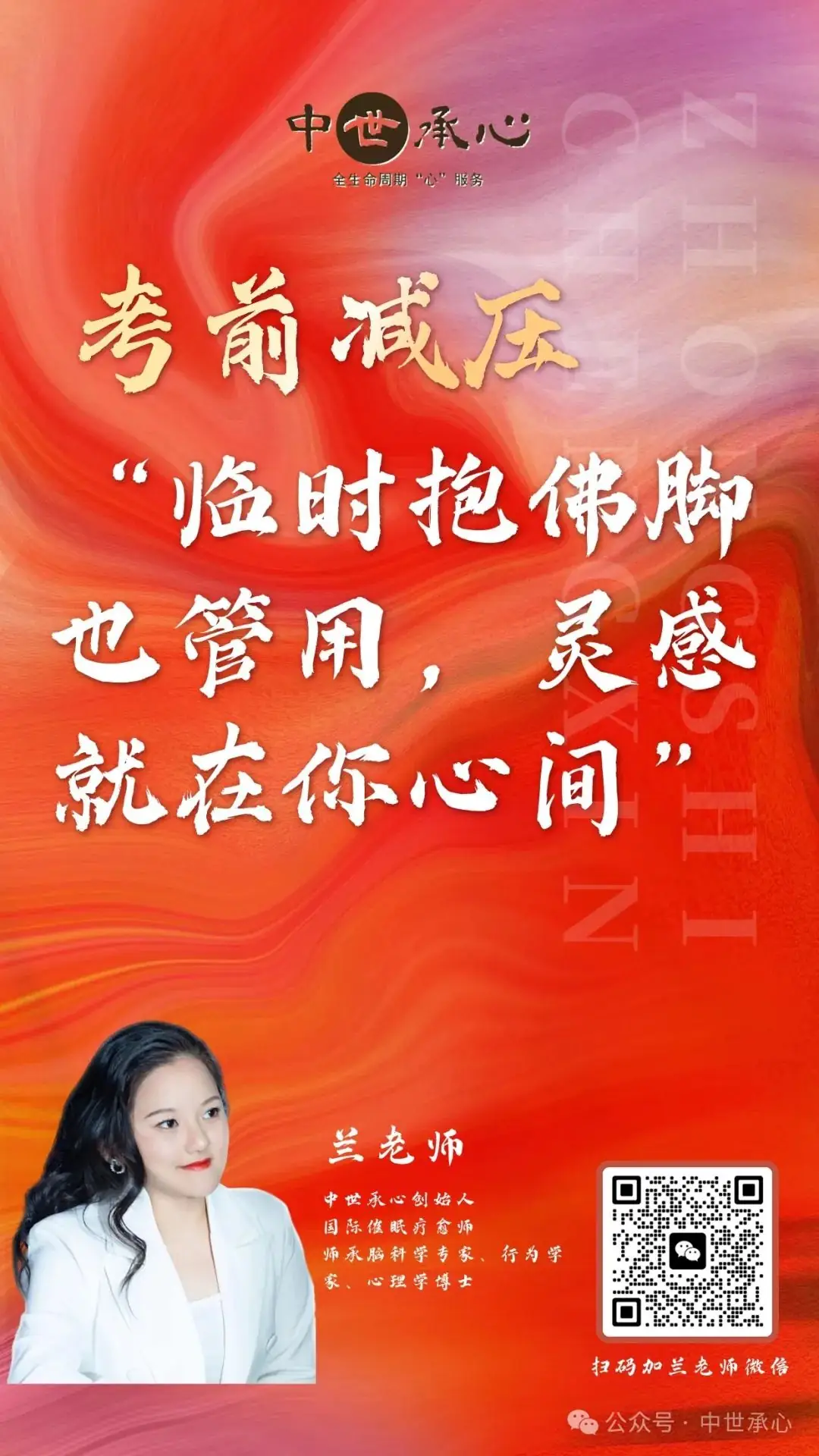【干货】助力中高考-考前应急减压分享实录 第6张 【干货】助力中高考-考前应急减压分享实录 第6张
