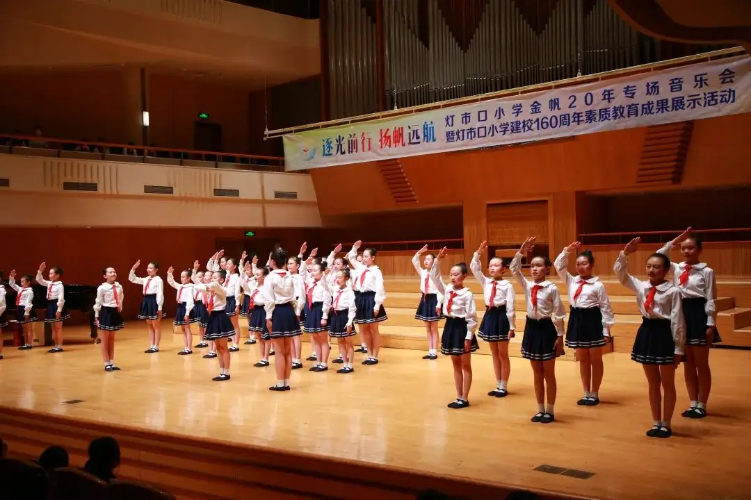 灯市口小学举行“逐光前行 扬帆远航”金帆合唱团二十周年专场音乐会暨灯市口小学建校160周年素质教育成果展示活动 第113张 灯市口小学举行“逐光前行 扬帆远航”金帆合唱团二十周年专场音乐会暨灯市口小学建校160周年素质教育成果展示活动 第113张