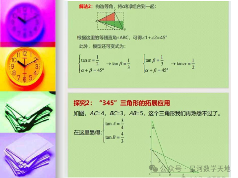 中考复习几何专题---特殊角 第7张 中考复习几何专题---特殊角 第7张