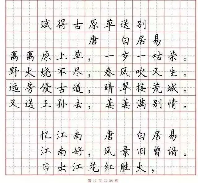 小学语文必背古诗词“硬笔书法”范本,诵读练字两不误! 第18张