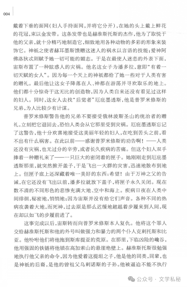 小学课文《普罗米修斯》的作者之谜,让我们找出湮没的中文编写者 第6张 小学课文《普罗米修斯》的作者之谜,让我们找出湮没的中文编写者 第6张
