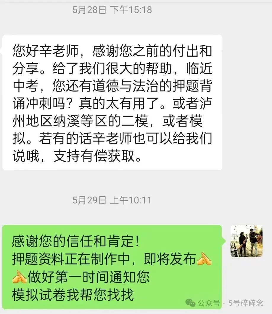 重磅首发!| 2024年中考道德与法治终极冲刺背诵秘笈| 考前20天熟读,单科多考20分 第6张 重磅首发!| 2024年中考道德与法治终极冲刺背诵秘笈| 考前20天熟读,单科多考20分 第6张