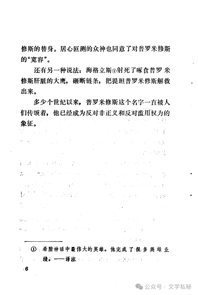 小学课文《普罗米修斯》的作者之谜,让我们找出湮没的中文编写者 第44张 小学课文《普罗米修斯》的作者之谜,让我们找出湮没的中文编写者 第44张