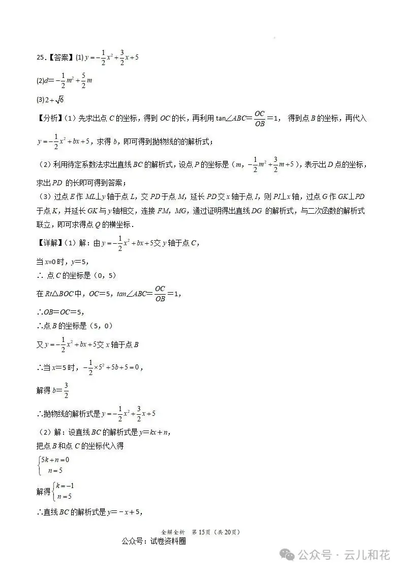 【中考】2023-2024学年中考一模二模三模试题+答案今日更新(604) 第58张 【中考】2023-2024学年中考一模二模三模试题+答案今日更新(604) 第58张