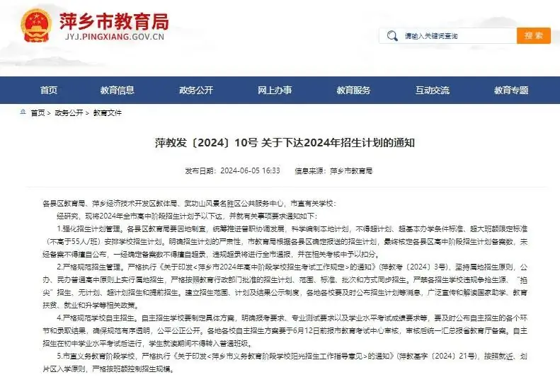 中考招生16530人!萍乡2024年普通高中、市直初中招生计划公布 第1张 中考招生16530人!萍乡2024年普通高中、市直初中招生计划公布 第1张