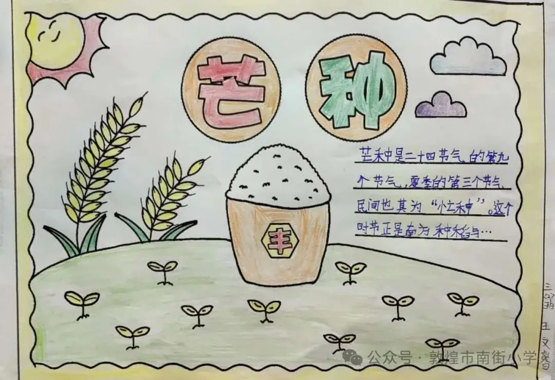 “时节·敦煌 传承有我”敦煌市南街小学开展二十四节气——芒种主题活动 第26张 “时节·敦煌 传承有我”敦煌市南街小学开展二十四节气——芒种主题活动 第26张