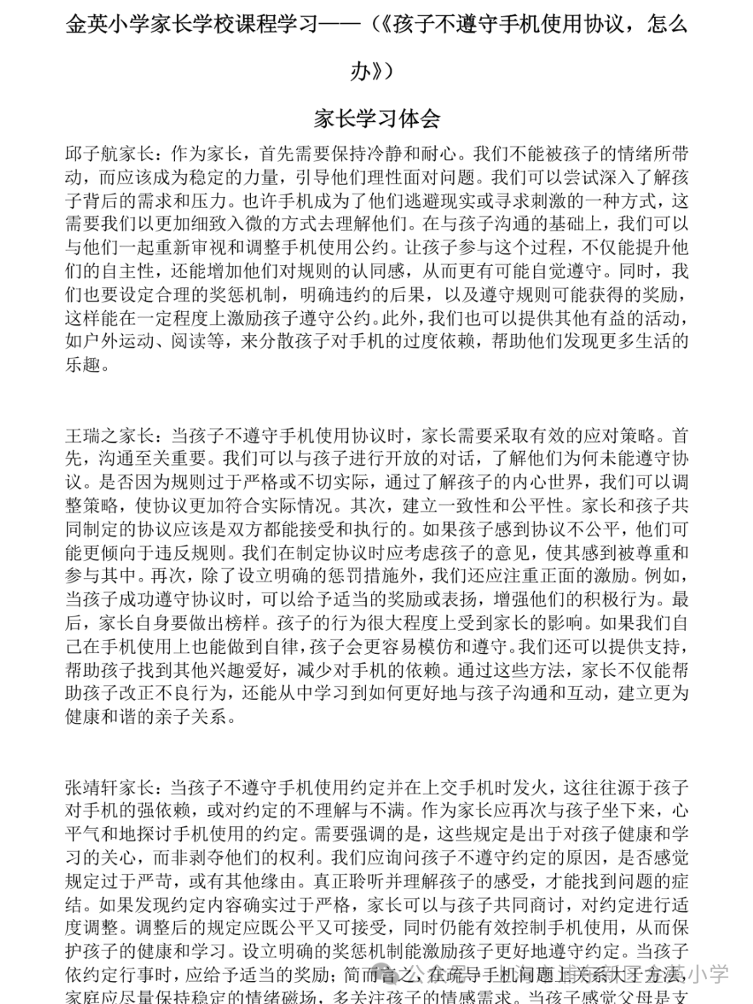 家校同协作 共筑成长路——金英小学2023学年第二学期家长会 第24张 家校同协作 共筑成长路——金英小学2023学年第二学期家长会 第24张