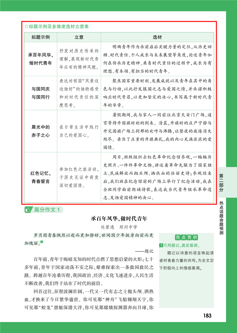 写作缺乏素材,就选《中考作文热点素材 一材多用》! 第13张 写作缺乏素材,就选《中考作文热点素材 一材多用》! 第13张