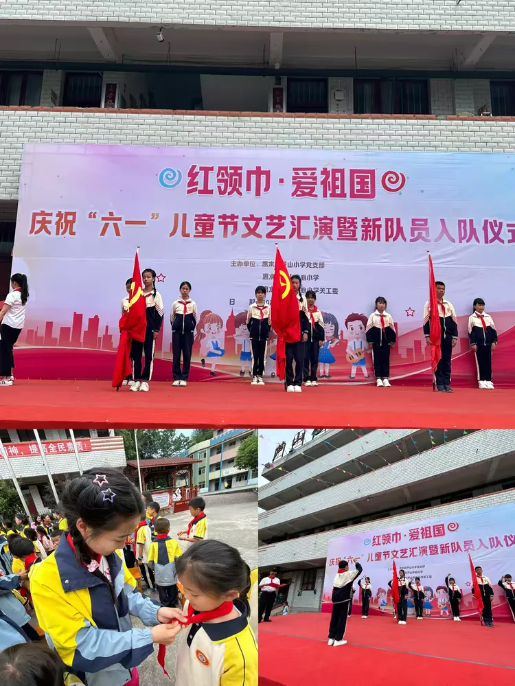 红领巾·爱祖国——惠水县芦山中心小学庆祝“六·一”儿童节文艺汇演暨新队员入队仪式 第14张 红领巾·爱祖国——惠水县芦山中心小学庆祝“六·一”儿童节文艺汇演暨新队员入队仪式 第14张