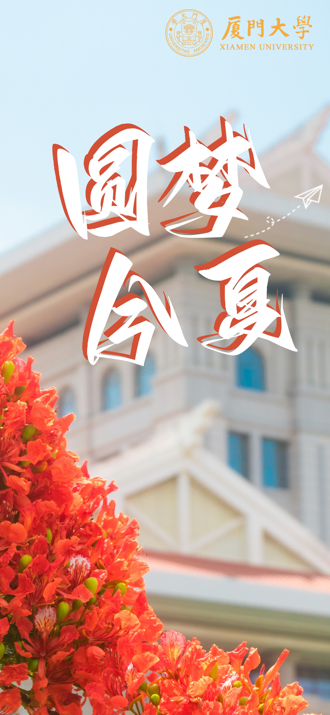 高考临近,这份祝福送给全力以赴的你!(第三期) 第10张 高考临近,这份祝福送给全力以赴的你!(第三期) 第10张