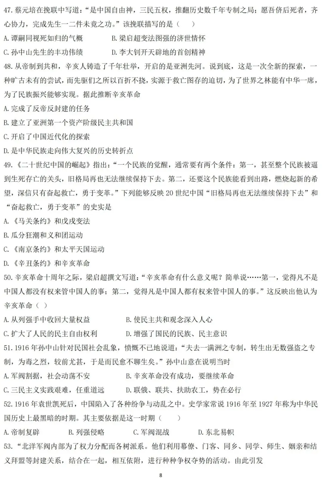 2024年中考历史考前冲刺:《中国近代史》选择题 第9张