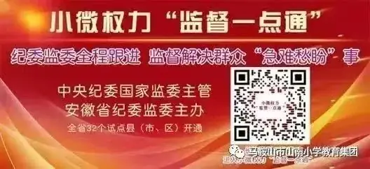 课堂展风采 研讨促提升——雨山区张小玲小学数学名师工作室成员积极参与山南小学校内公开课研讨活动 第10张 课堂展风采 研讨促提升——雨山区张小玲小学数学名师工作室成员积极参与山南小学校内公开课研讨活动 第10张