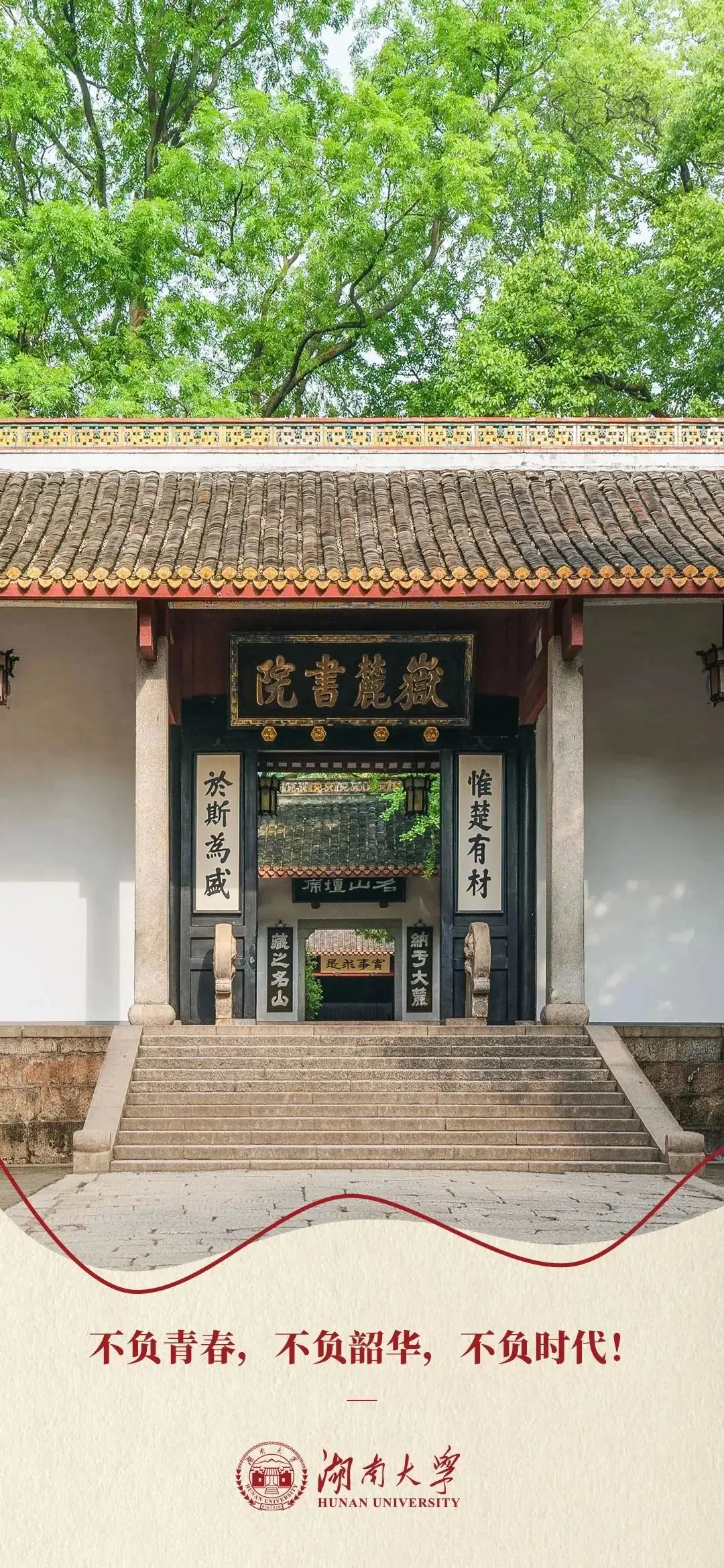 高考临近,这份祝福送给全力以赴的你!(第三期) 第23张 高考临近,这份祝福送给全力以赴的你!(第三期) 第23张