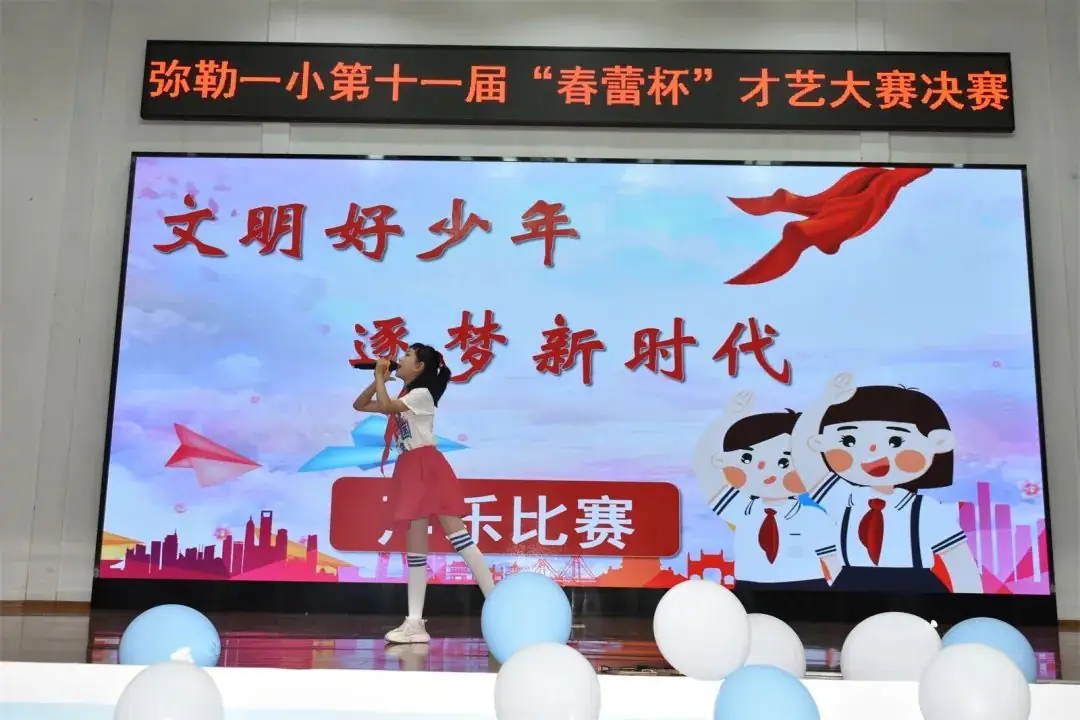 弥勒市第一小学第十一届“春蕾杯”才艺大赛声乐专场 第13张 弥勒市第一小学第十一届“春蕾杯”才艺大赛声乐专场 第13张