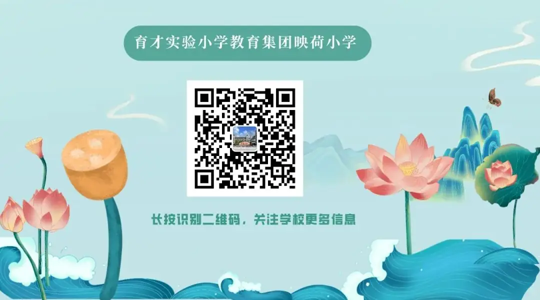 杭州市临平区育才实验小学教育集团映荷小学校园文化布置招标公告 第6张