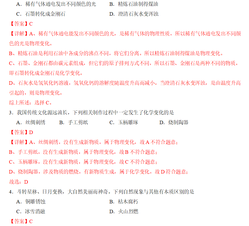 2024中考化学终极押题预测(共92页,可打印),命中率极高! 第7张 2024中考化学终极押题预测(共92页,可打印),命中率极高! 第7张