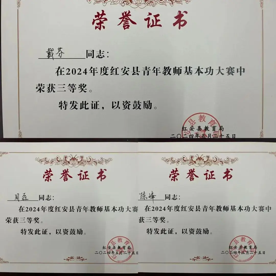 喜报丨红安县实验小学教师喜获多项荣誉 第10张 喜报丨红安县实验小学教师喜获多项荣誉 第10张