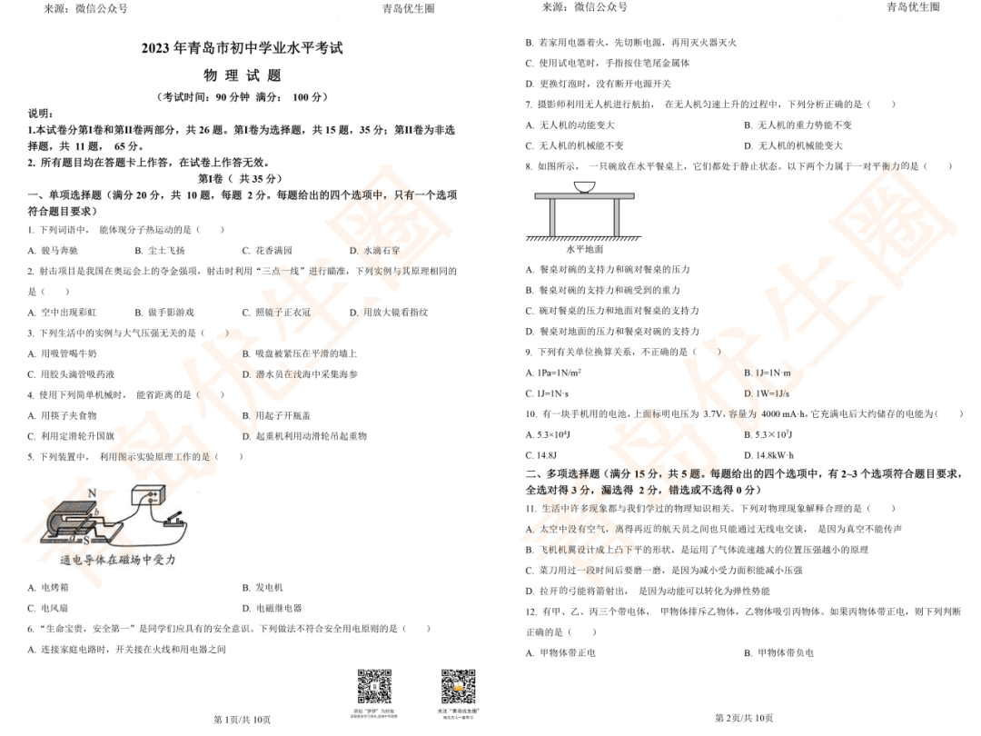 冲刺中考,刷题必备!往年青岛中考卷及模考卷分享~ 第2张 冲刺中考,刷题必备!往年青岛中考卷及模考卷分享~ 第2张