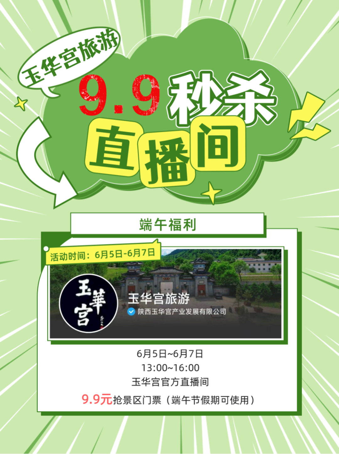 高考解压之旅,端午浓情之约~ 第21张 高考解压之旅,端午浓情之约~ 第21张