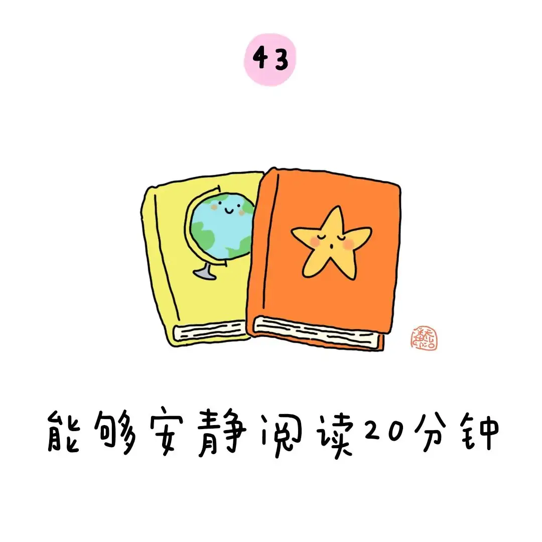 金色童年|幼小衔接:上小学之前要学会的50个本领 第50张 金色童年|幼小衔接:上小学之前要学会的50个本领 第50张