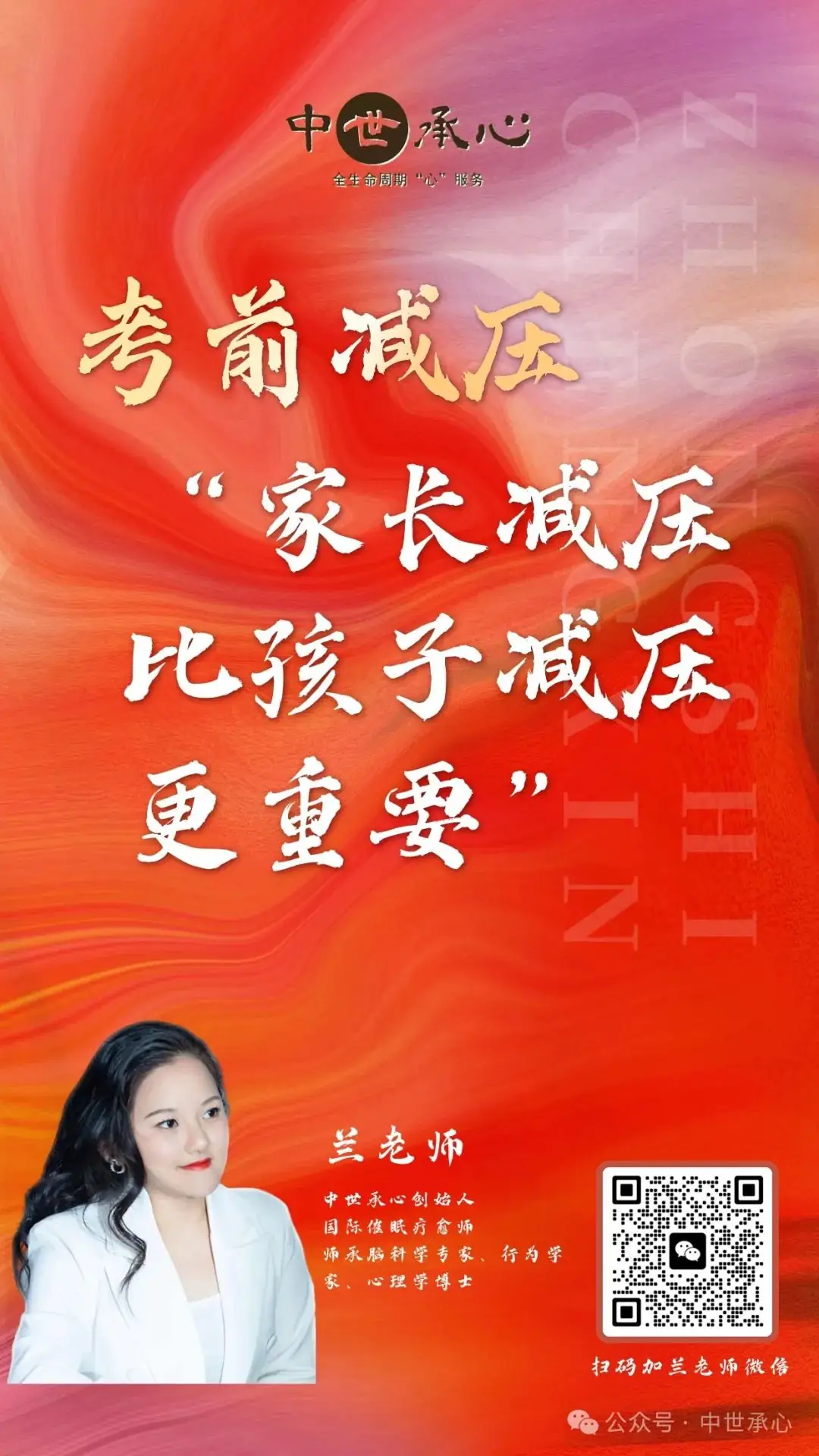 【干货】助力中高考-考前应急减压分享实录 第7张 【干货】助力中高考-考前应急减压分享实录 第7张