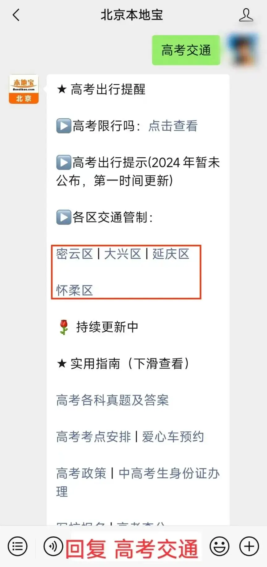 北京市政府通告,高考期间一律禁止→ 第5张 北京市政府通告,高考期间一律禁止→ 第5张
