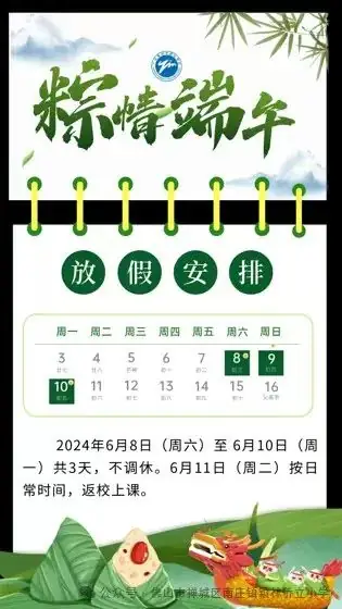佛山市禅城区南庄镇颖林侨立小学2024年端午节放假通知 第1张 佛山市禅城区南庄镇颖林侨立小学2024年端午节放假通知 第1张