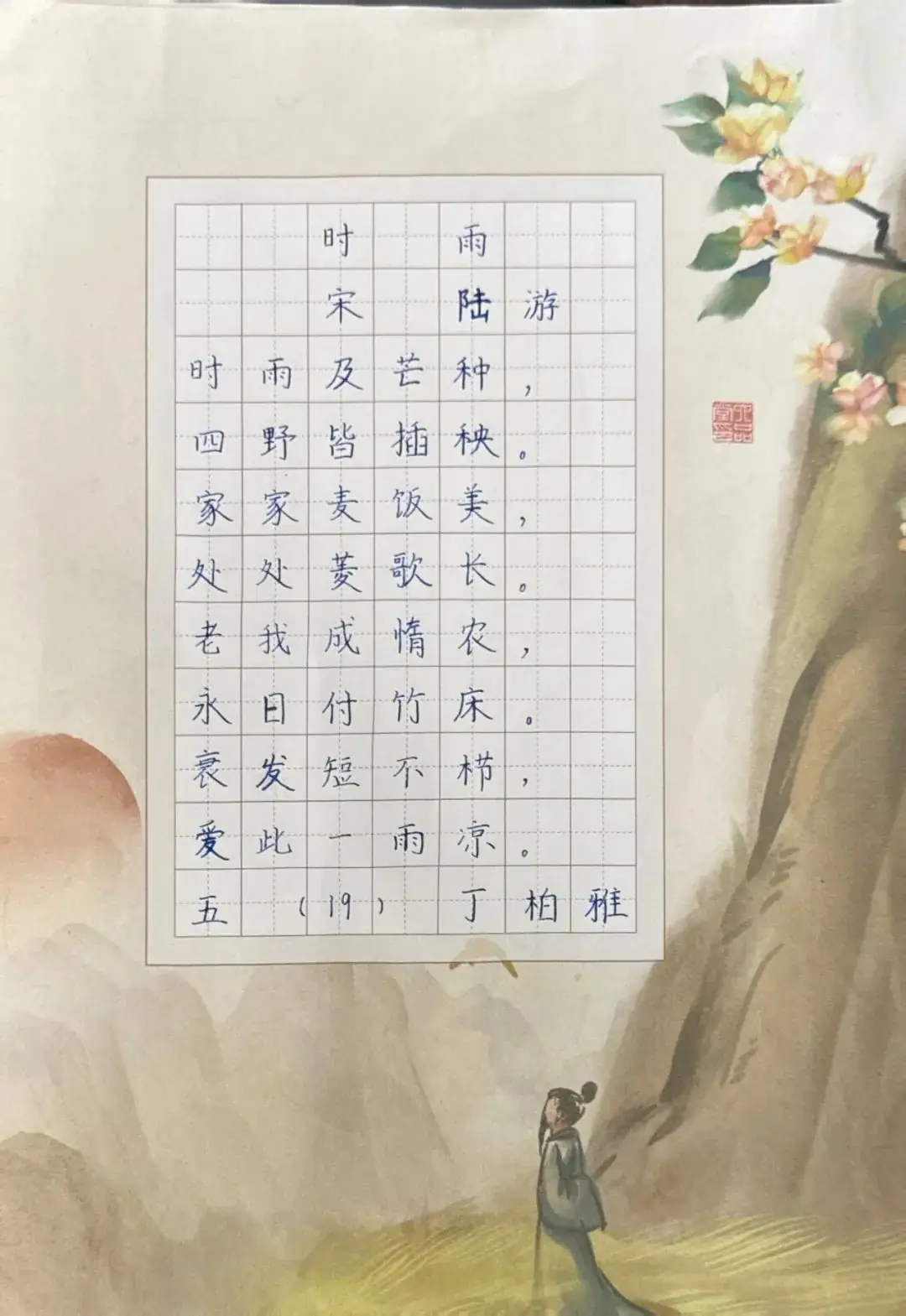 【跟着节气读诗词】龙川小学城南校区“每周一诗”(第25期) 第20张 【跟着节气读诗词】龙川小学城南校区“每周一诗”(第25期) 第20张