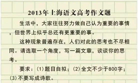 高考必看!!上海过去24年高考作文题一览!你写的是哪一篇? 第15张 高考必看!!上海过去24年高考作文题一览!你写的是哪一篇? 第15张