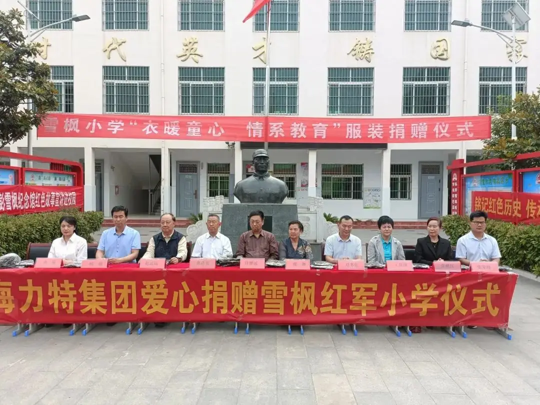 衣暖童心,情系教育|镇平县雪枫小学服装捐赠仪式圆满举行 第1张 衣暖童心,情系教育|镇平县雪枫小学服装捐赠仪式圆满举行 第1张