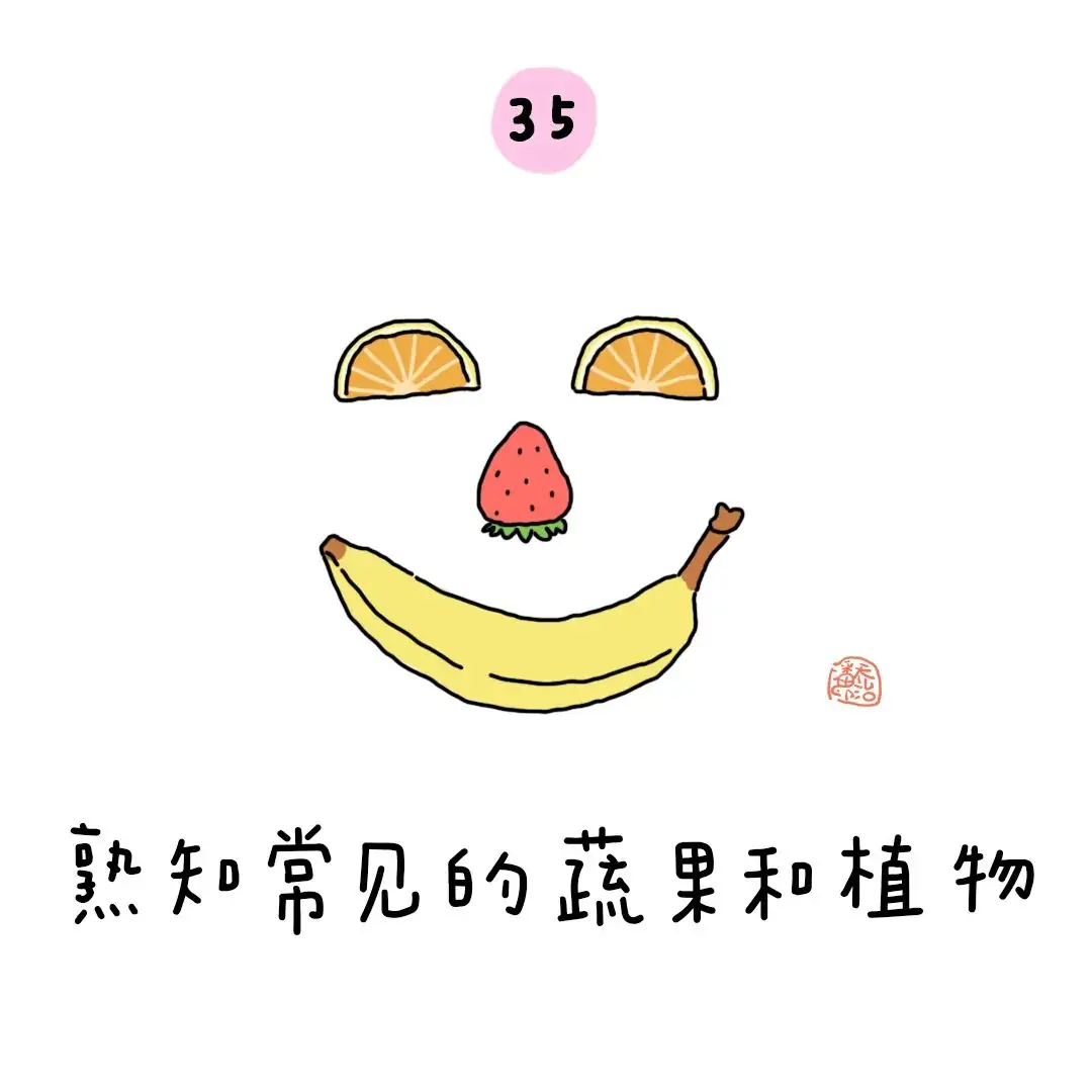 金色童年|幼小衔接:上小学之前要学会的50个本领 第42张 金色童年|幼小衔接:上小学之前要学会的50个本领 第42张