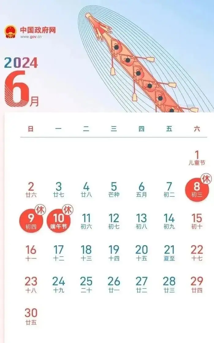 【放假通知】汝城县第二完全小学端午节放假通知及假期安全提示 第7张 【放假通知】汝城县第二完全小学端午节放假通知及假期安全提示 第7张