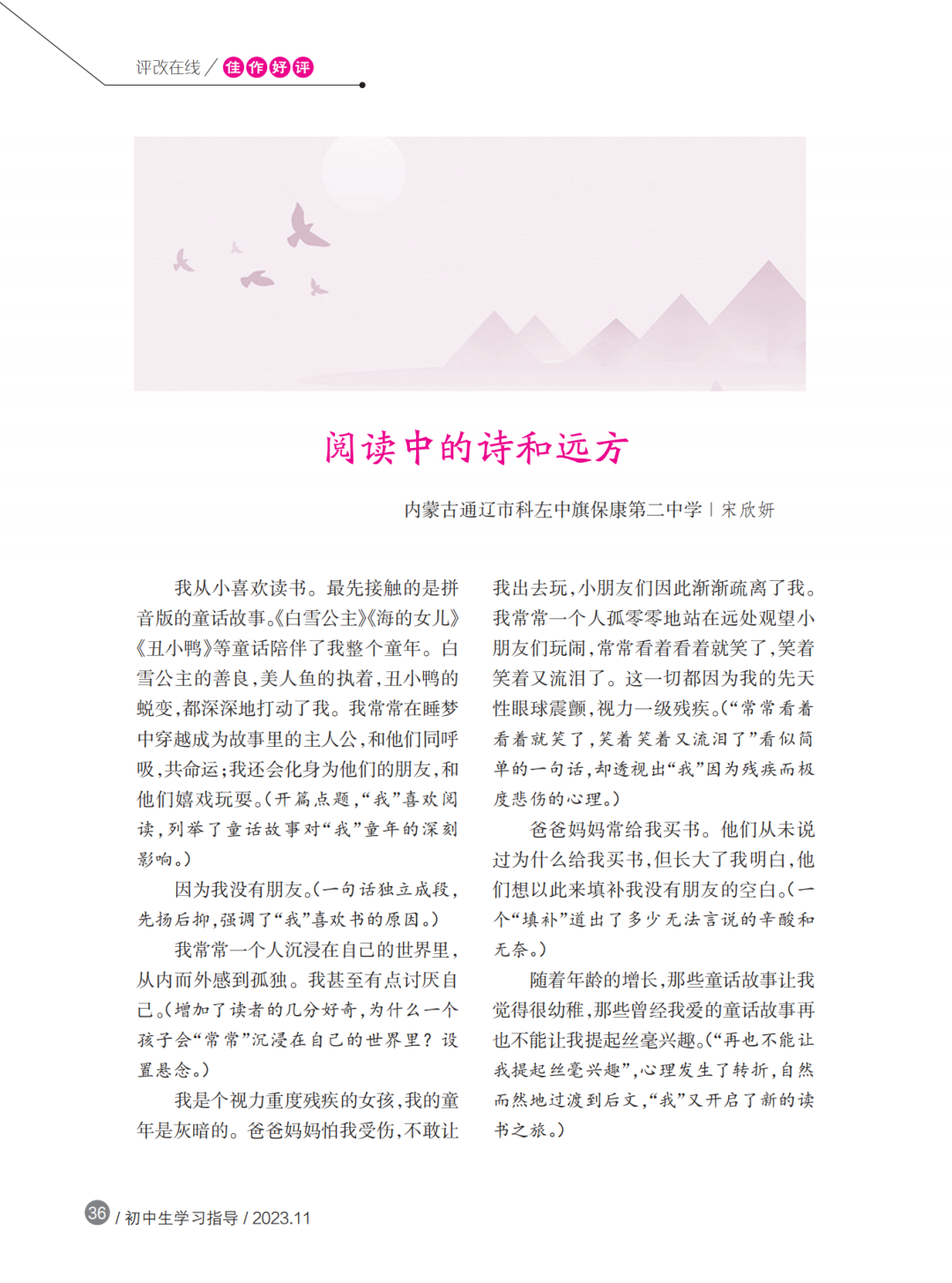 中考必备丨中考考场作文应试锦囊(六) 第7张 中考必备丨中考考场作文应试锦囊(六) 第7张