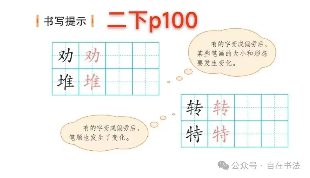 盘点小学语文课本里的“书写提示”,重不重要呢? 第15张