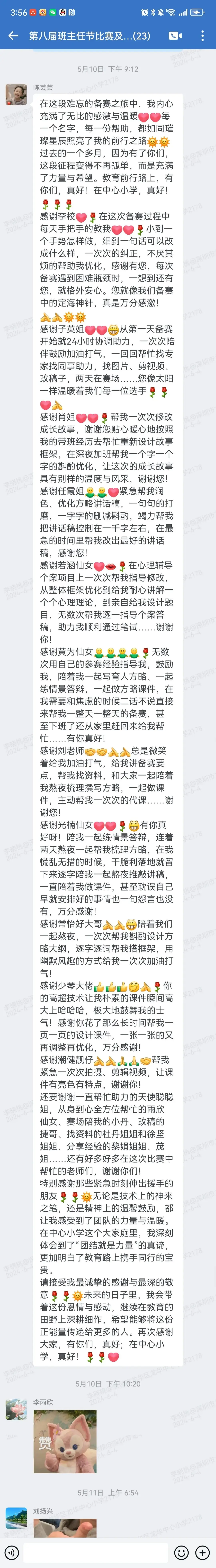 闪亮的日子 | 龙华中心小学“新百年 星教师”第八届班主任节 第25张 闪亮的日子 | 龙华中心小学“新百年 星教师”第八届班主任节 第25张
