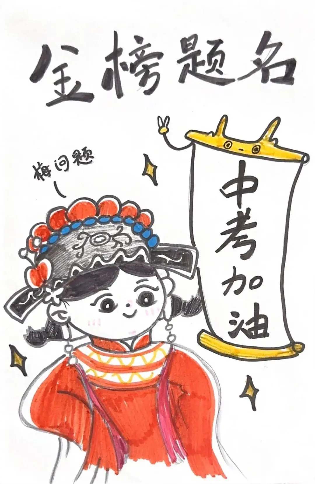 全力以赴,助力中考 第17张 全力以赴,助力中考 第17张