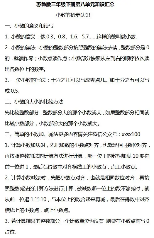小学数学1-6年级下册个单元知识汇总,速速收藏! 第28张 小学数学1-6年级下册个单元知识汇总,速速收藏! 第28张