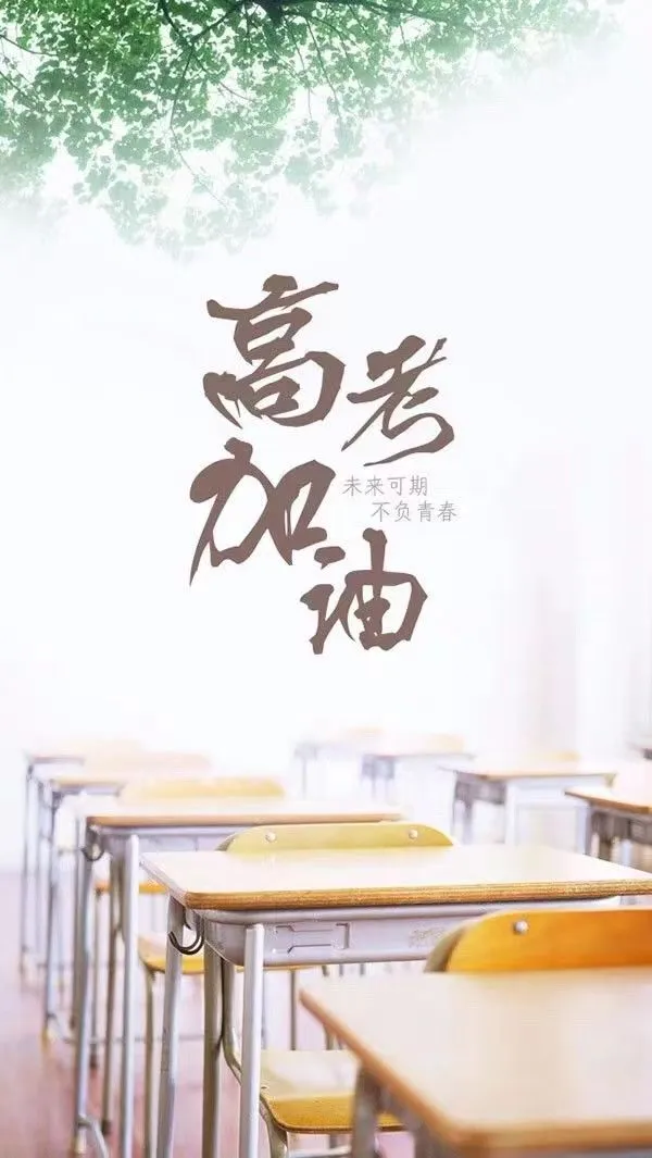 高考在即,请收下这份解压小妙招 第10张 高考在即,请收下这份解压小妙招 第10张
