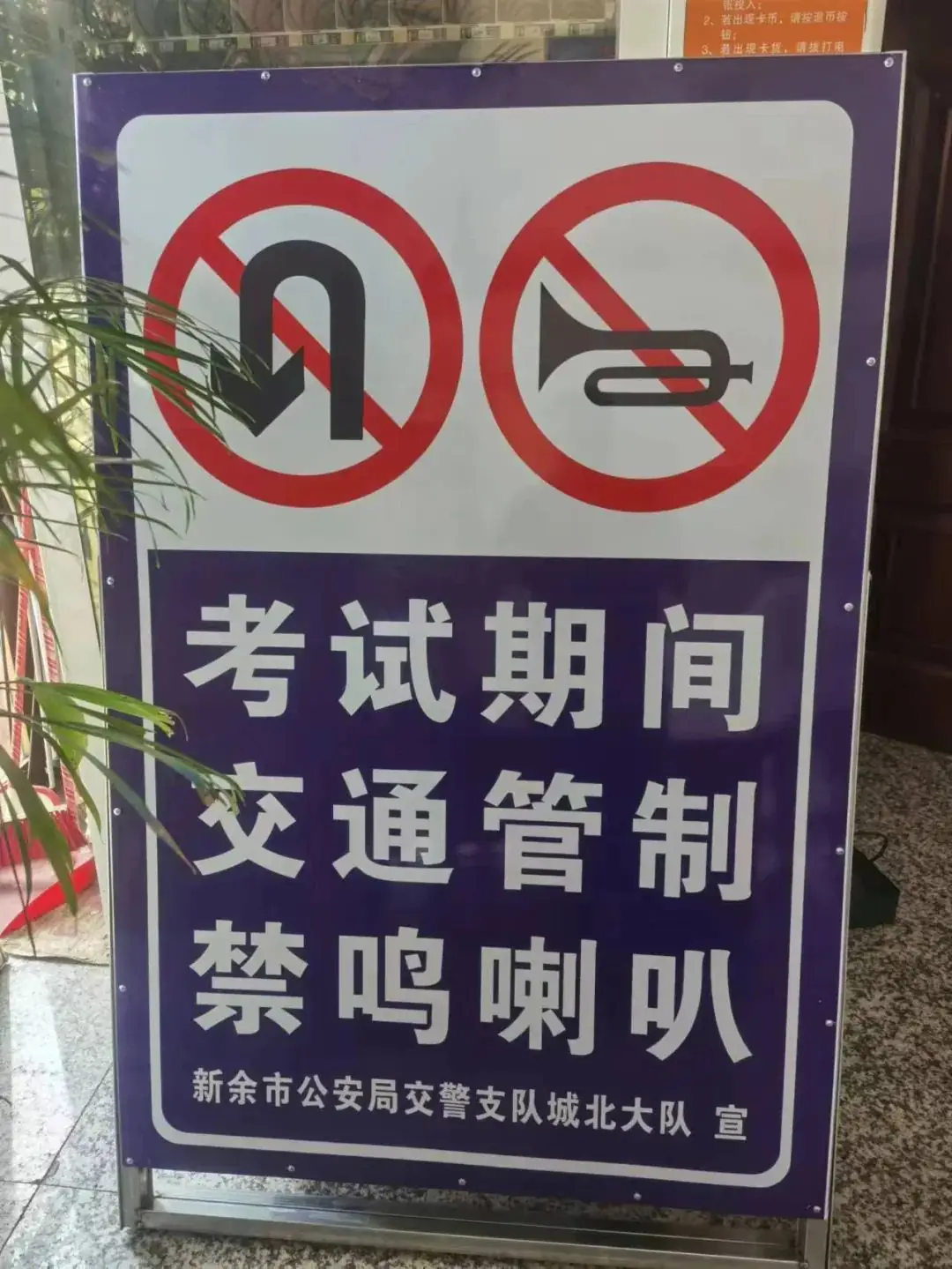 高考期间,新余这些路段将实行交通管制! 第26张