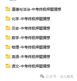 【中考】2023-2024学年中考一模二模三模试题+答案今日更新(604) 第13张 【中考】2023-2024学年中考一模二模三模试题+答案今日更新(604) 第13张