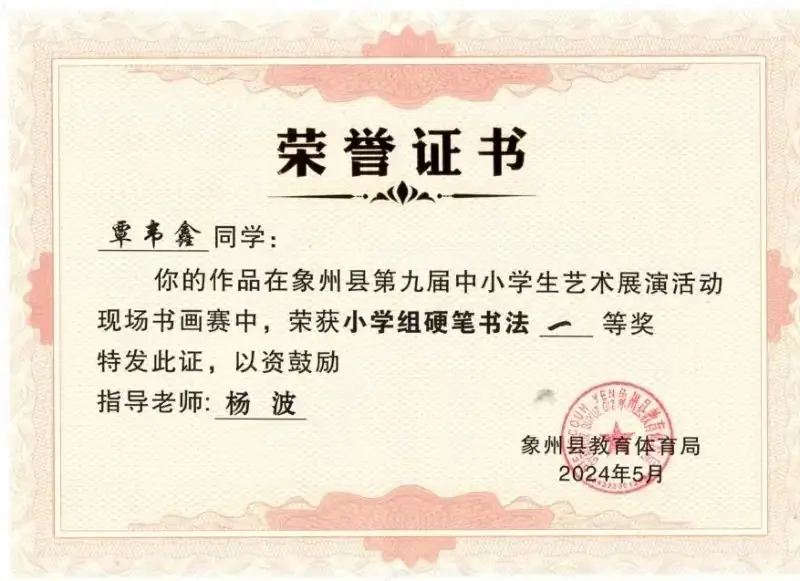 快看,象州县花山小学又双叒叕获奖了! 第14张 快看,象州县花山小学又双叒叕获奖了! 第14张