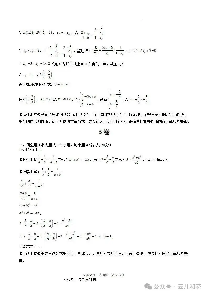 【中考】2023-2024学年中考一模二模三模试题+答案今日更新(604) 第53张 【中考】2023-2024学年中考一模二模三模试题+答案今日更新(604) 第53张