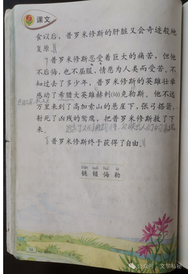 小学课文《普罗米修斯》的作者之谜,让我们找出湮没的中文编写者 第23张 小学课文《普罗米修斯》的作者之谜,让我们找出湮没的中文编写者 第23张